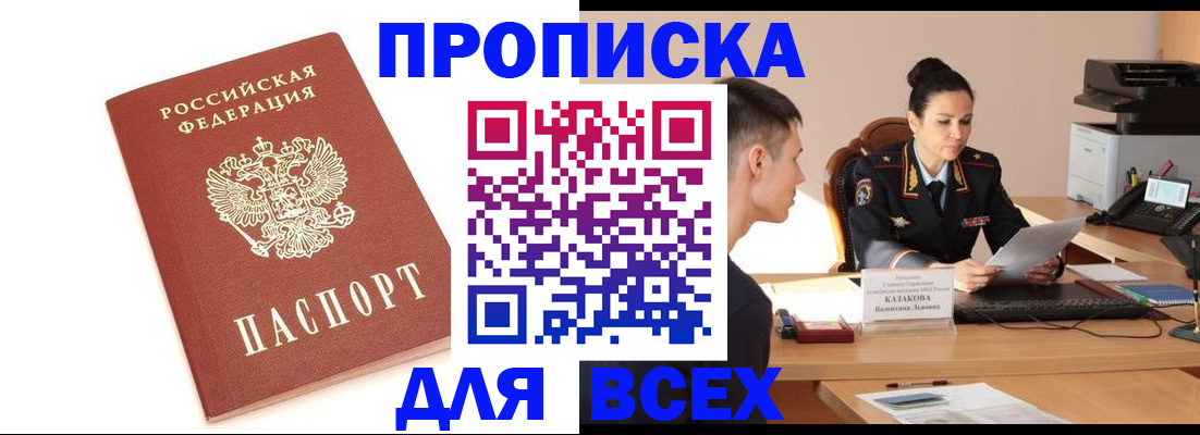 прописка гарантия в Чебоксарах